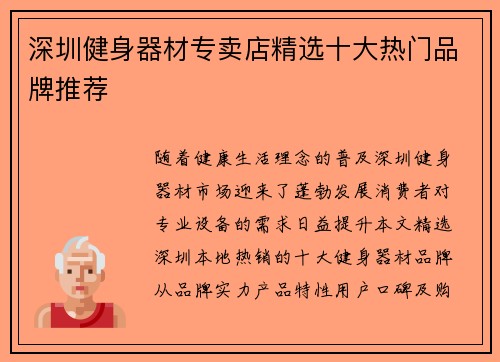 深圳健身器材专卖店精选十大热门品牌推荐
