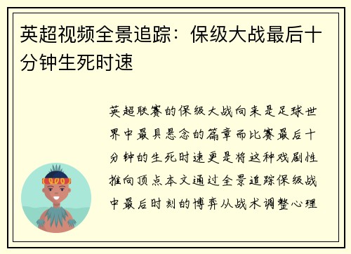 英超视频全景追踪：保级大战最后十分钟生死时速